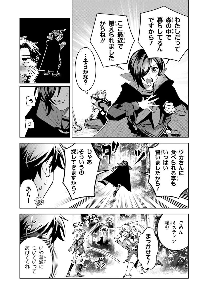 Isekai no Sumikko de Kaiteki Monozukuri Seikatsu - Megami-sama no Kureta Koubou wa Chotto Yarisugi Seinou Datta Chapter 27.1 3ページ