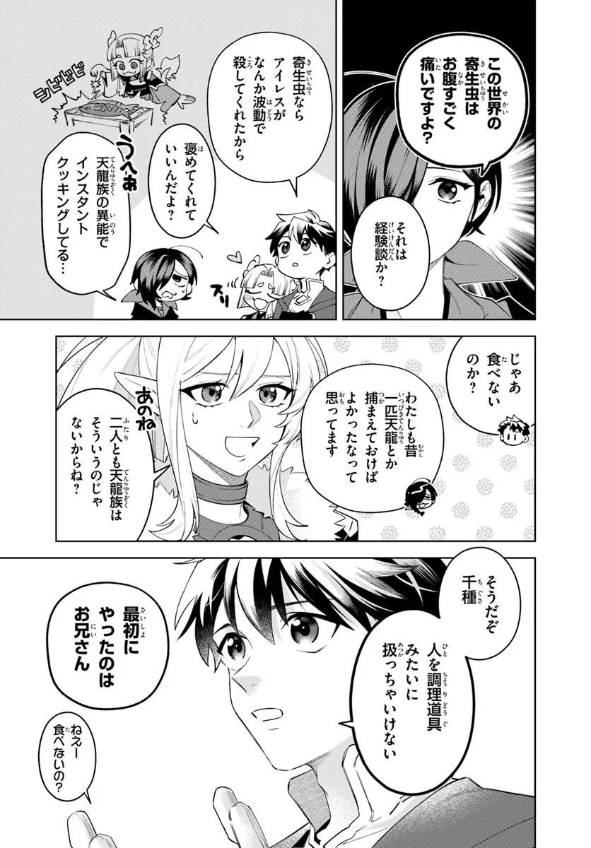 Isekai no Sumikko de Kaiteki Monozukuri Seikatsu - Megami-sama no Kureta Koubou wa Chotto Yarisugi Seinou Datta Chapter 27.1 5ページ
