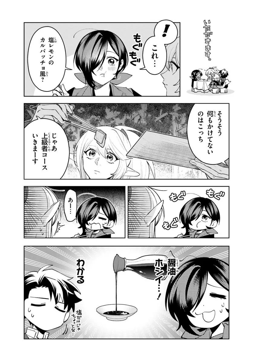 Isekai no Sumikko de Kaiteki Monozukuri Seikatsu - Megami-sama no Kureta Koubou wa Chotto Yarisugi Seinou Datta Chapter 27.1 6ページ