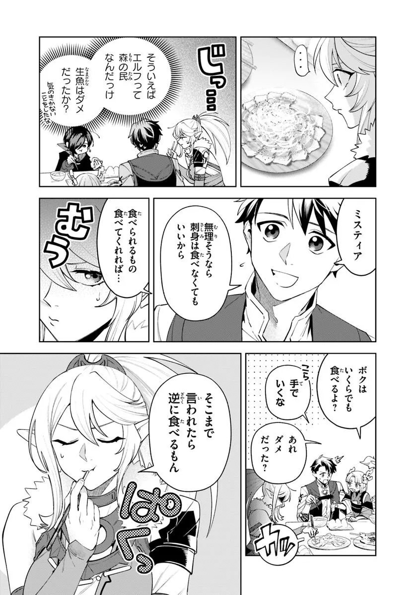 Isekai no Sumikko de Kaiteki Monozukuri Seikatsu - Megami-sama no Kureta Koubou wa Chotto Yarisugi Seinou Datta Chapter 27.1 7ページ