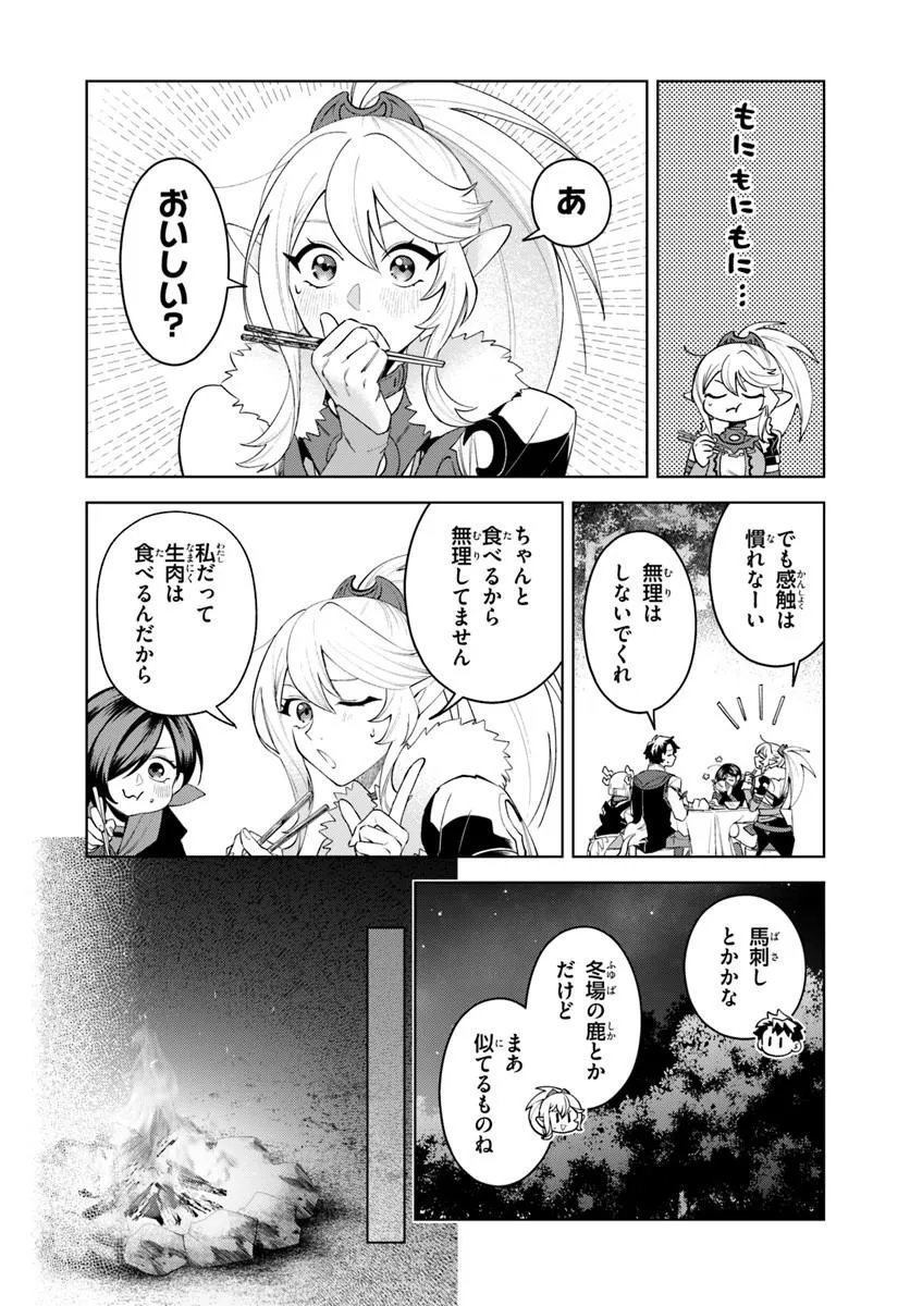 Isekai no Sumikko de Kaiteki Monozukuri Seikatsu - Megami-sama no Kureta Koubou wa Chotto Yarisugi Seinou Datta Chapter 27.1 8ページ