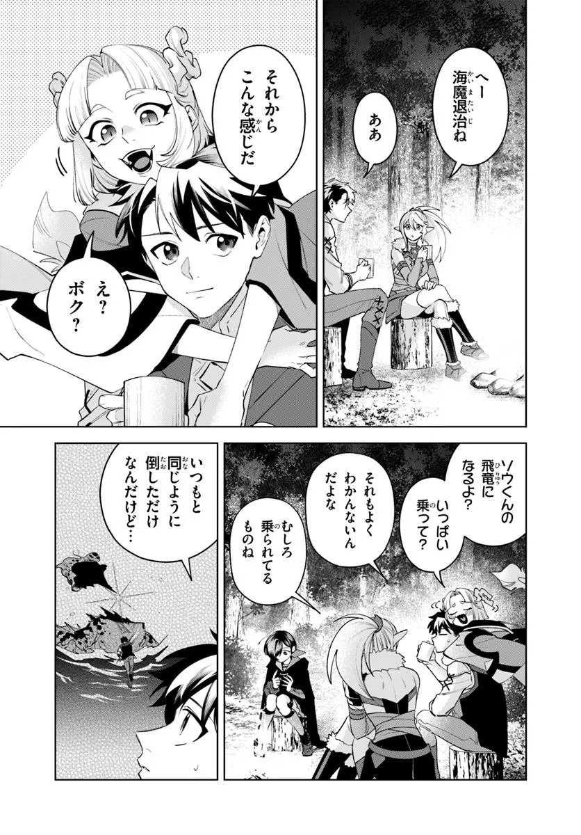 Isekai no Sumikko de Kaiteki Monozukuri Seikatsu - Megami-sama no Kureta Koubou wa Chotto Yarisugi Seinou Datta Chapter 27.1 9ページ