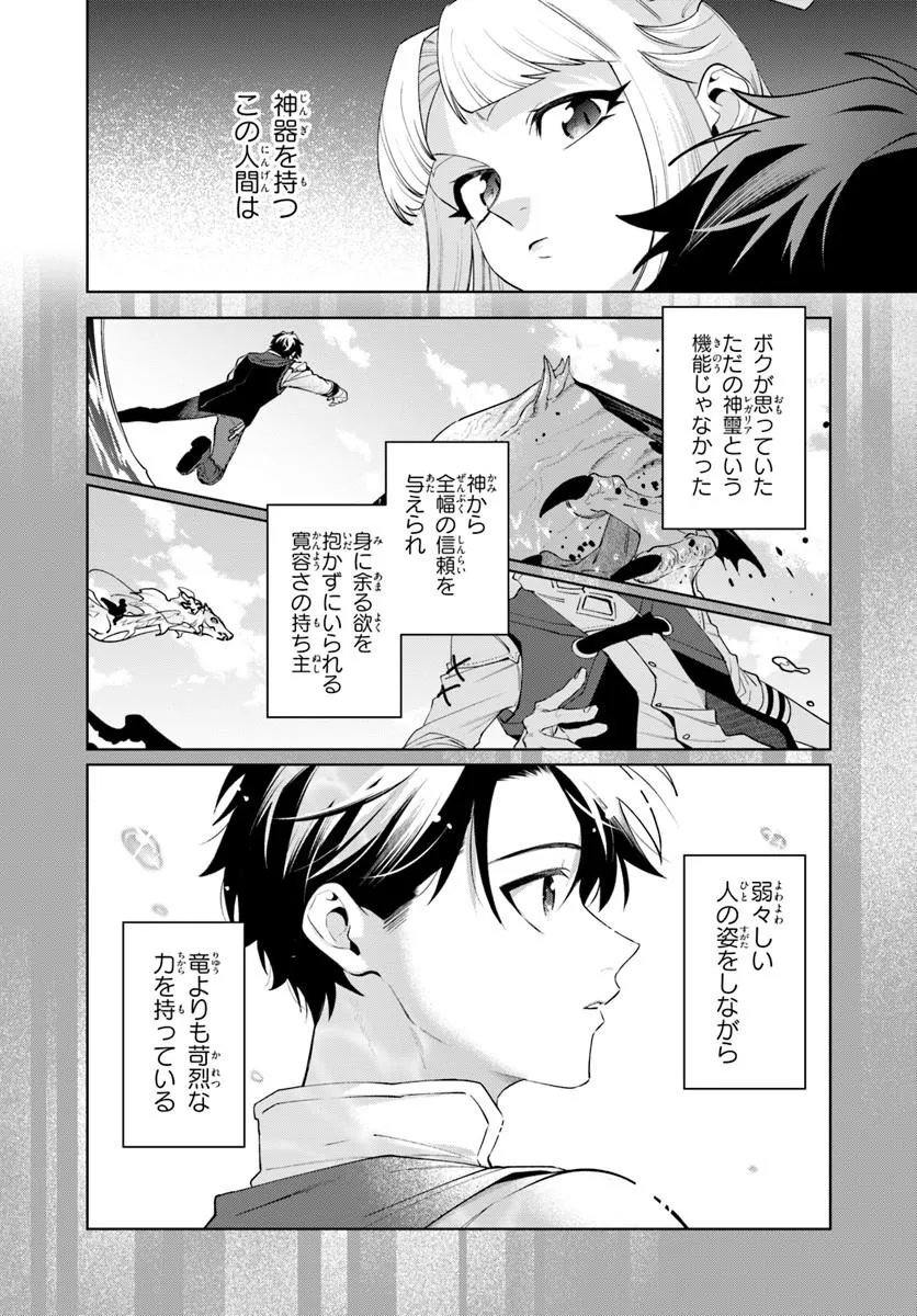 Isekai no Sumikko de Kaiteki Monozukuri Seikatsu - Megami-sama no Kureta Koubou wa Chotto Yarisugi Seinou Datta Chapter 27.1 10ページ
