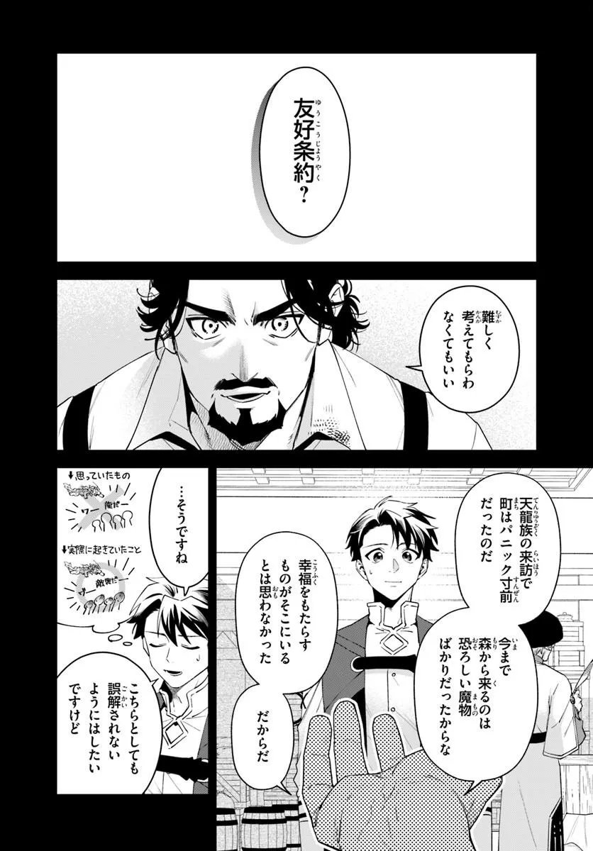 Isekai no Sumikko de Kaiteki Monozukuri Seikatsu - Megami-sama no Kureta Koubou wa Chotto Yarisugi Seinou Datta Chapter 27.2 1ページ