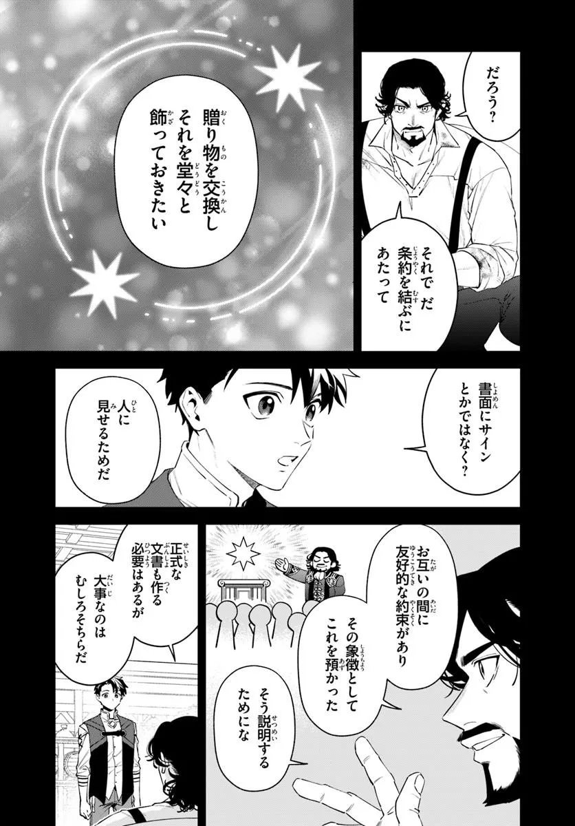 Isekai no Sumikko de Kaiteki Monozukuri Seikatsu - Megami-sama no Kureta Koubou wa Chotto Yarisugi Seinou Datta Chapter 27.2 2ページ