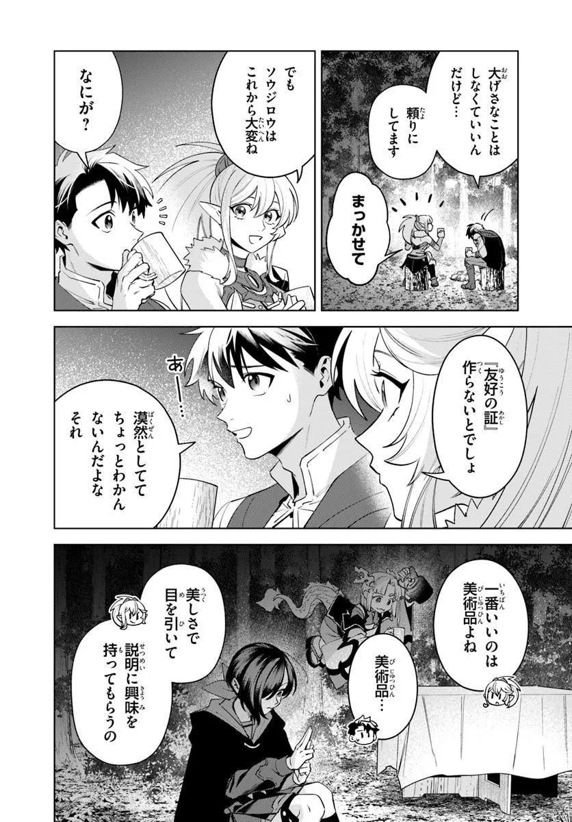 Isekai no Sumikko de Kaiteki Monozukuri Seikatsu - Megami-sama no Kureta Koubou wa Chotto Yarisugi Seinou Datta Chapter 27.2 11ページ