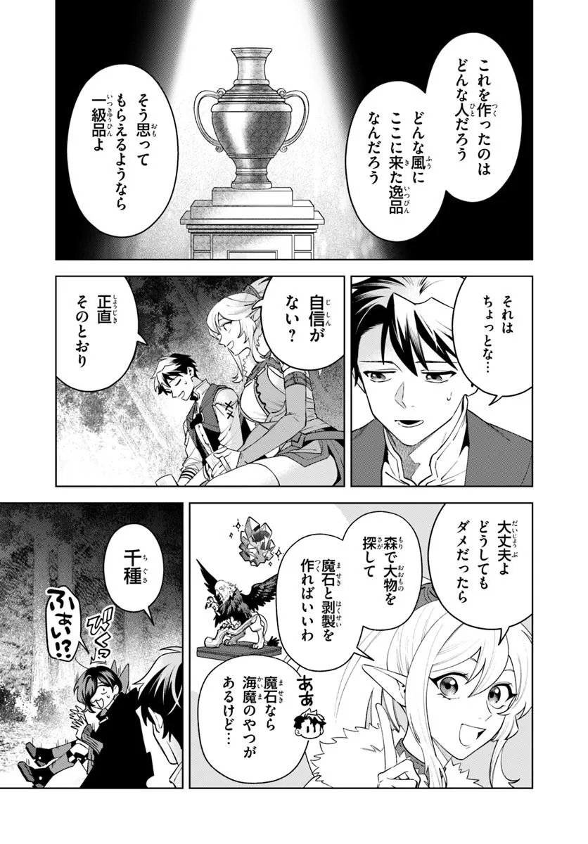 Isekai no Sumikko de Kaiteki Monozukuri Seikatsu - Megami-sama no Kureta Koubou wa Chotto Yarisugi Seinou Datta Chapter 27.2 12ページ