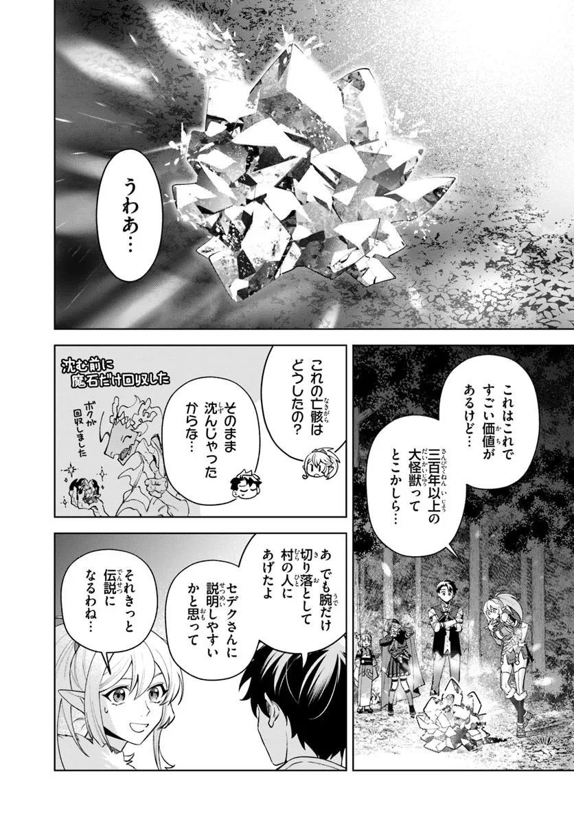 Isekai no Sumikko de Kaiteki Monozukuri Seikatsu - Megami-sama no Kureta Koubou wa Chotto Yarisugi Seinou Datta Chapter 27.2 13ページ