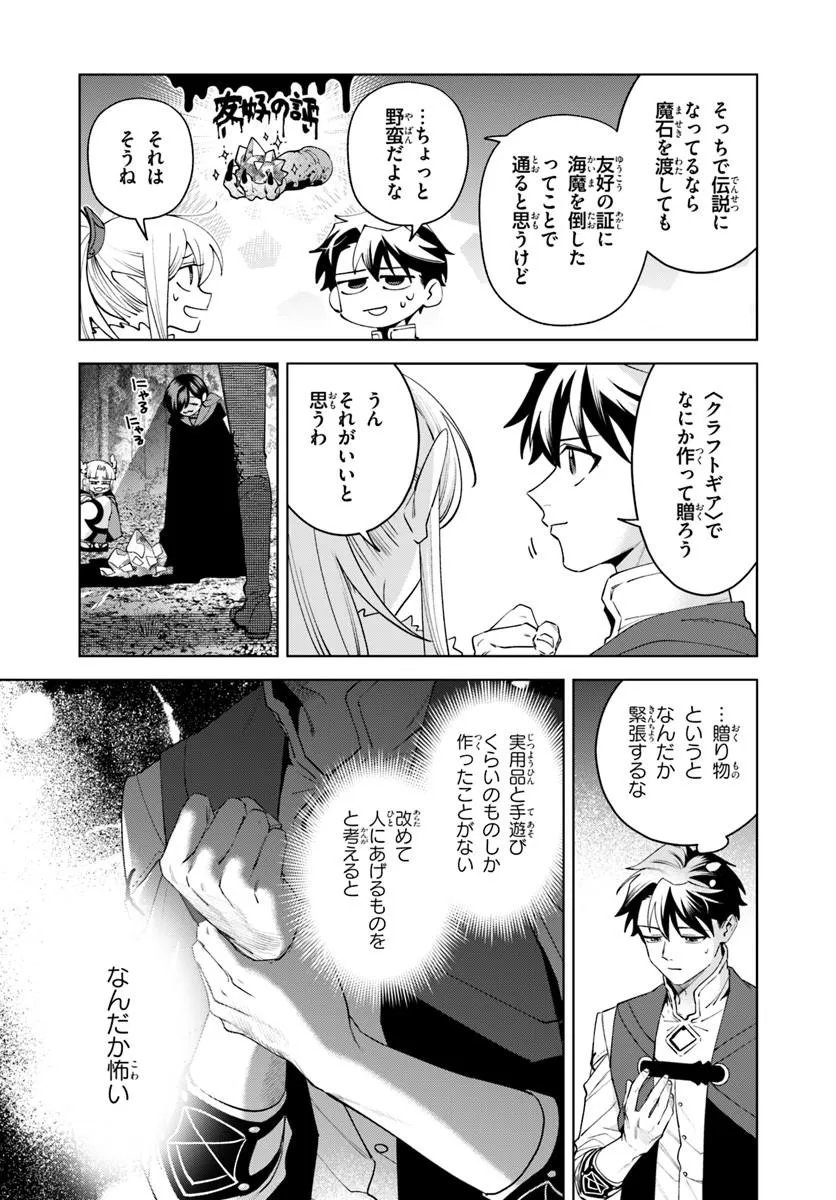 Isekai no Sumikko de Kaiteki Monozukuri Seikatsu - Megami-sama no Kureta Koubou wa Chotto Yarisugi Seinou Datta Chapter 27.2 14ページ
