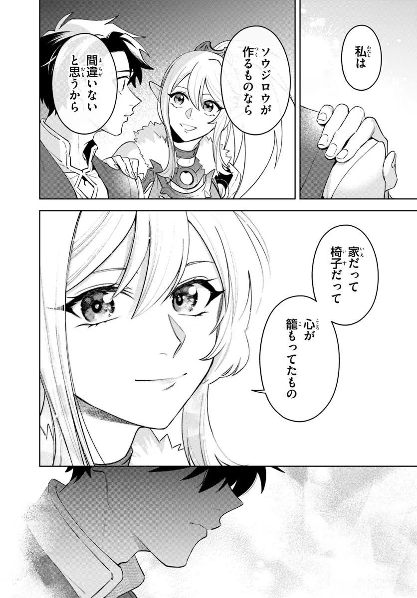 Isekai no Sumikko de Kaiteki Monozukuri Seikatsu - Megami-sama no Kureta Koubou wa Chotto Yarisugi Seinou Datta Chapter 27.2 15ページ