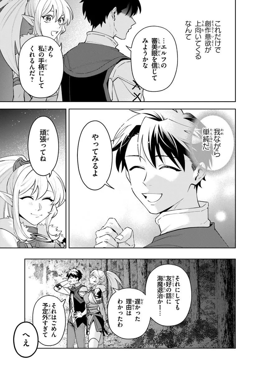 Isekai no Sumikko de Kaiteki Monozukuri Seikatsu - Megami-sama no Kureta Koubou wa Chotto Yarisugi Seinou Datta Chapter 27.2 16ページ