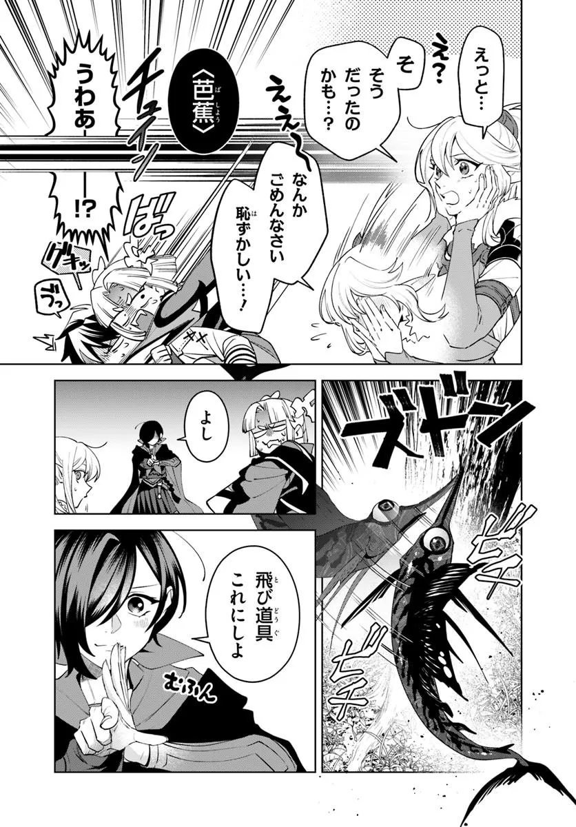 Isekai no Sumikko de Kaiteki Monozukuri Seikatsu - Megami-sama no Kureta Koubou wa Chotto Yarisugi Seinou Datta Chapter 27.2 18ページ