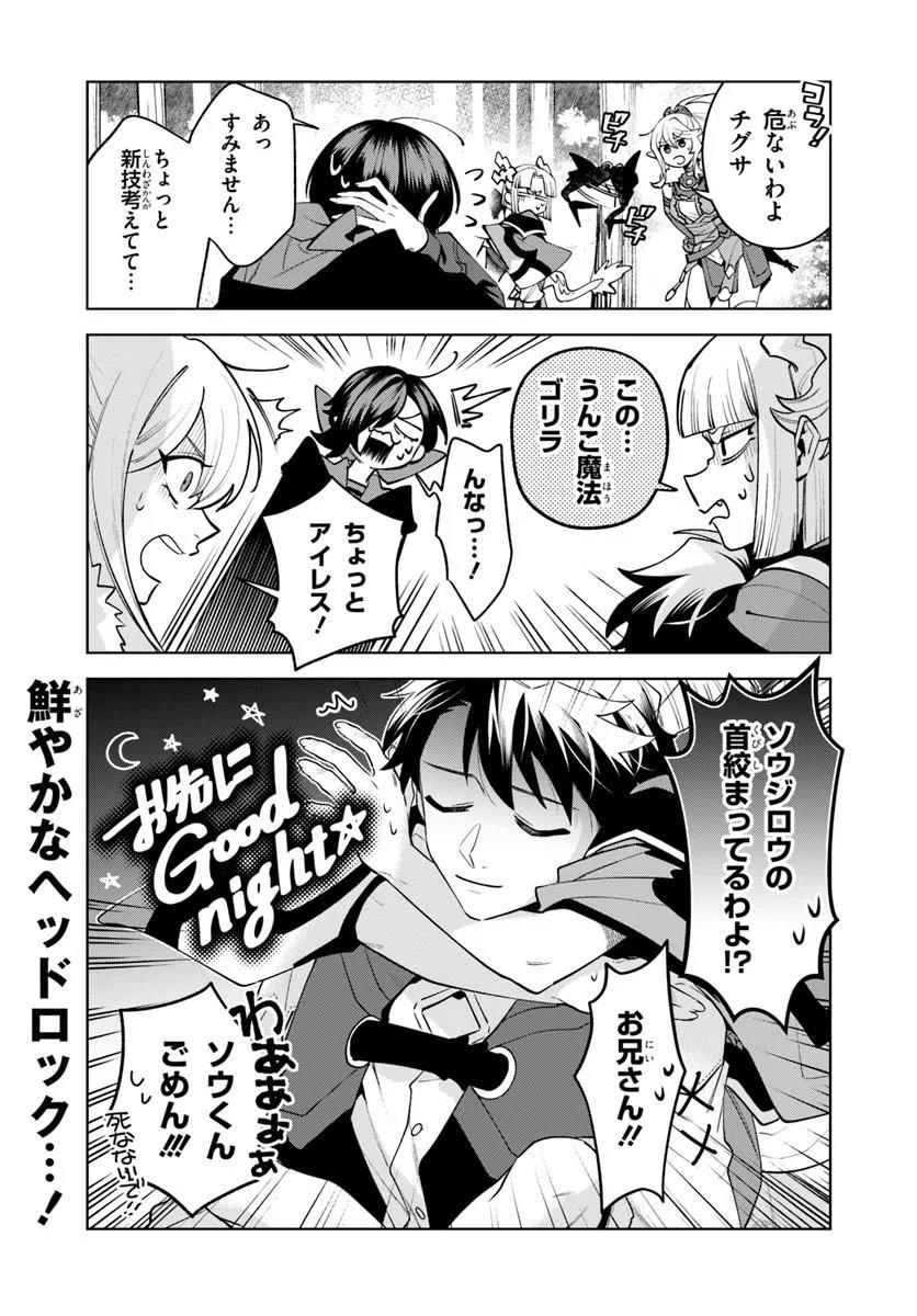 Isekai no Sumikko de Kaiteki Monozukuri Seikatsu - Megami-sama no Kureta Koubou wa Chotto Yarisugi Seinou Datta Chapter 27.2 19ページ