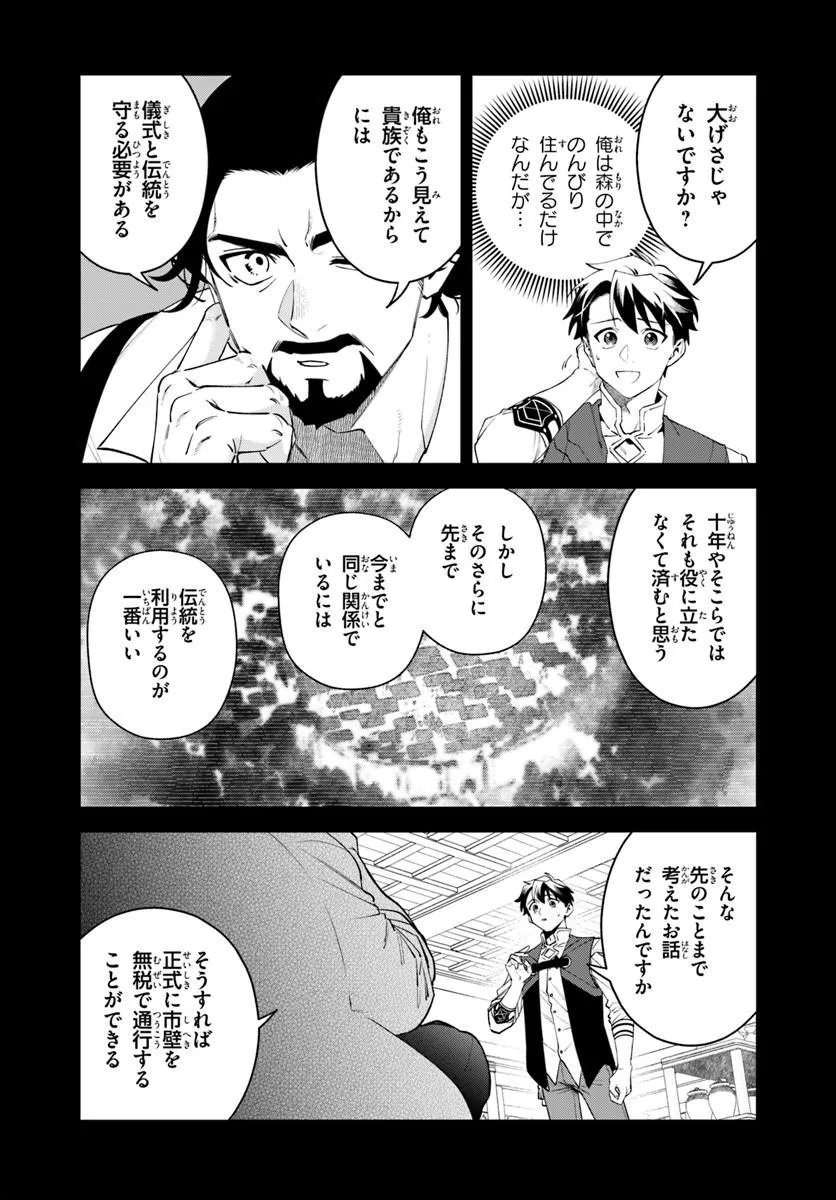 Isekai no Sumikko de Kaiteki Monozukuri Seikatsu - Megami-sama no Kureta Koubou wa Chotto Yarisugi Seinou Datta Chapter 27.2 3ページ