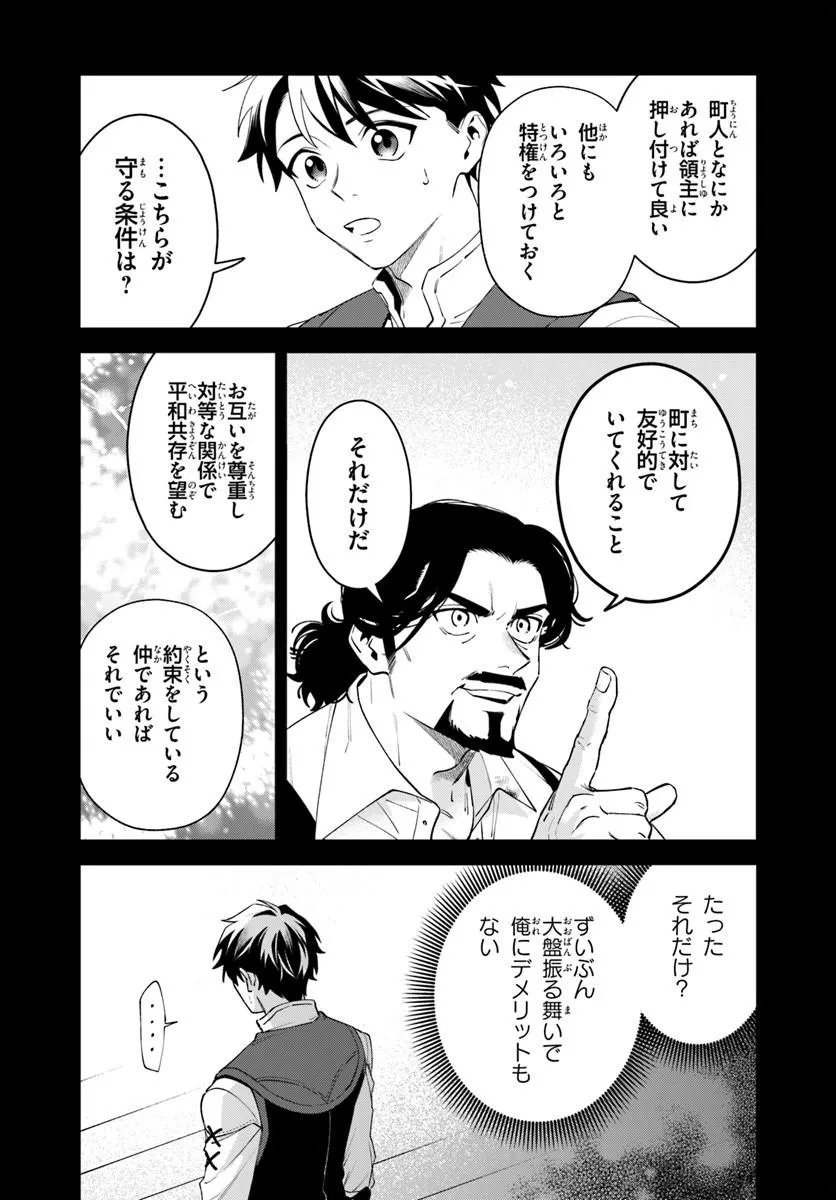 Isekai no Sumikko de Kaiteki Monozukuri Seikatsu - Megami-sama no Kureta Koubou wa Chotto Yarisugi Seinou Datta Chapter 27.2 4ページ