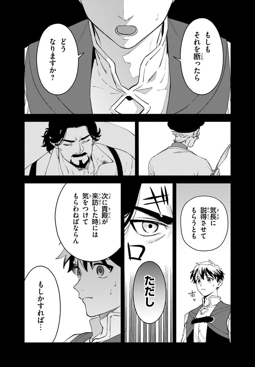 Isekai no Sumikko de Kaiteki Monozukuri Seikatsu - Megami-sama no Kureta Koubou wa Chotto Yarisugi Seinou Datta Chapter 27.2 5ページ