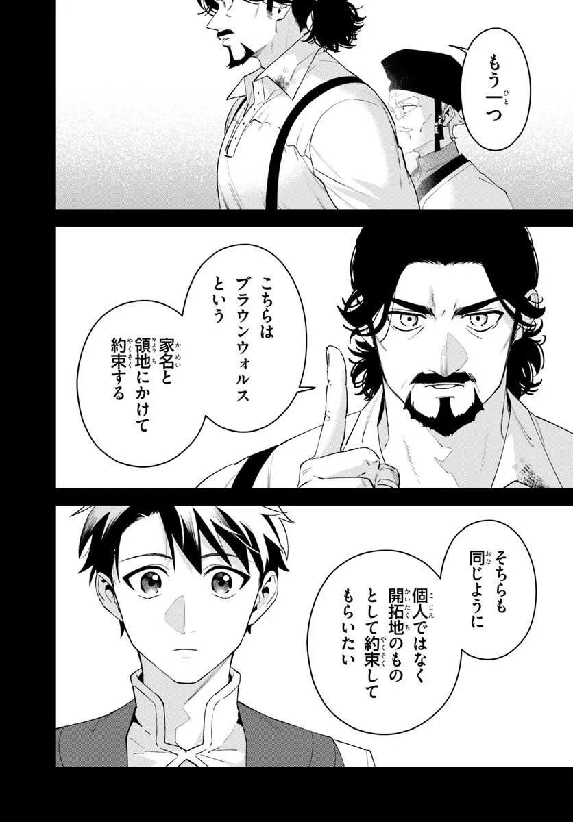 Isekai no Sumikko de Kaiteki Monozukuri Seikatsu - Megami-sama no Kureta Koubou wa Chotto Yarisugi Seinou Datta Chapter 27.2 7ページ