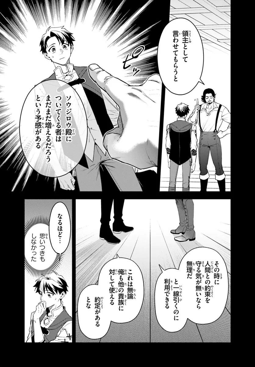 Isekai no Sumikko de Kaiteki Monozukuri Seikatsu - Megami-sama no Kureta Koubou wa Chotto Yarisugi Seinou Datta Chapter 27.2 8ページ