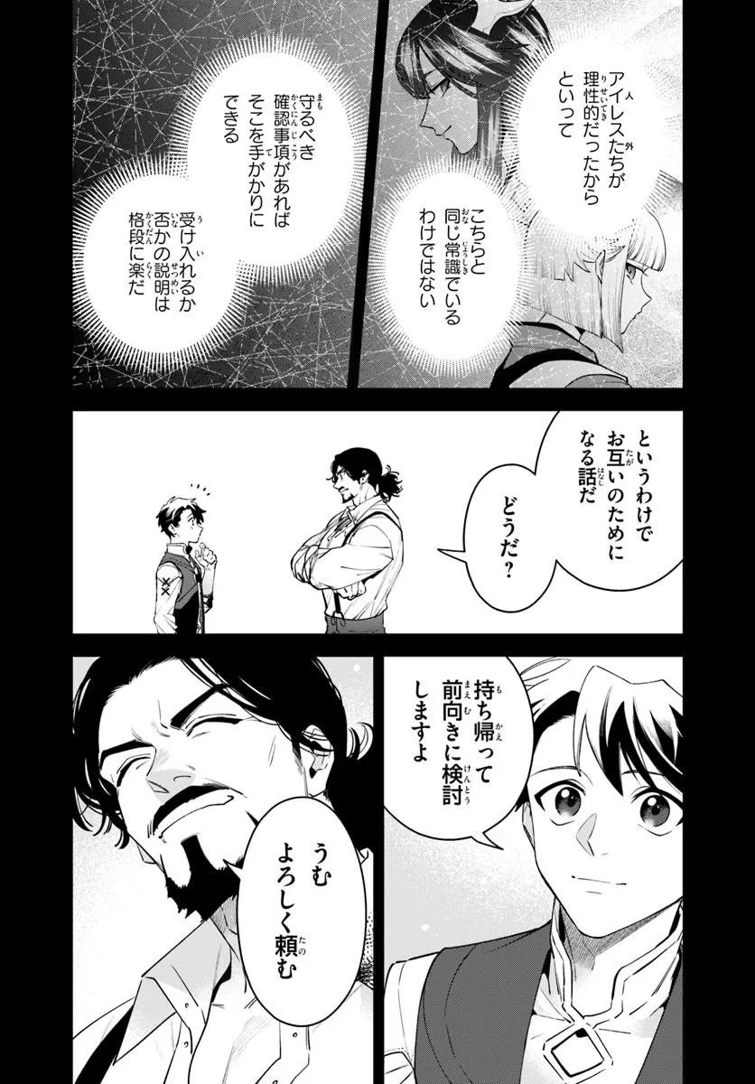 Isekai no Sumikko de Kaiteki Monozukuri Seikatsu - Megami-sama no Kureta Koubou wa Chotto Yarisugi Seinou Datta Chapter 27.2 9ページ