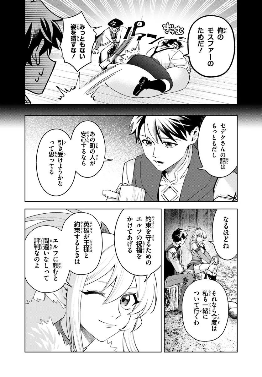 Isekai no Sumikko de Kaiteki Monozukuri Seikatsu - Megami-sama no Kureta Koubou wa Chotto Yarisugi Seinou Datta Chapter 27.2 10ページ