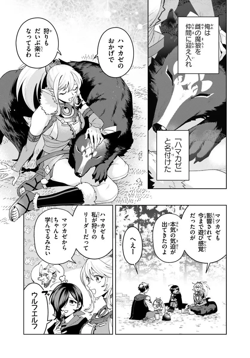 Isekai no Sumikko de Kaiteki Monozukuri Seikatsu - Megami-sama no Kureta Koubou wa Chotto Yarisugi Seinou Datta Chapter 28.1 11ページ