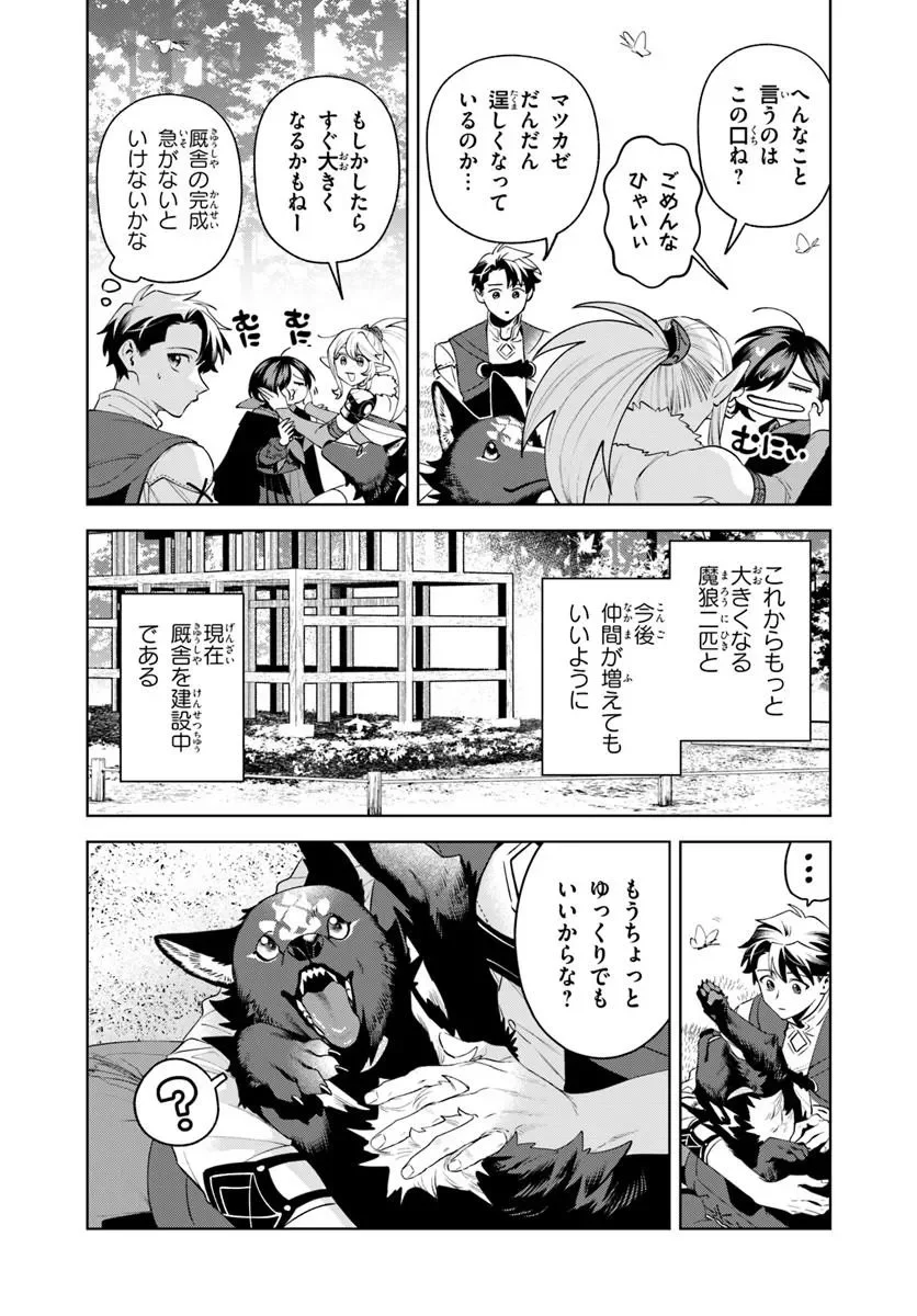 Isekai no Sumikko de Kaiteki Monozukuri Seikatsu - Megami-sama no Kureta Koubou wa Chotto Yarisugi Seinou Datta Chapter 28.1 12ページ