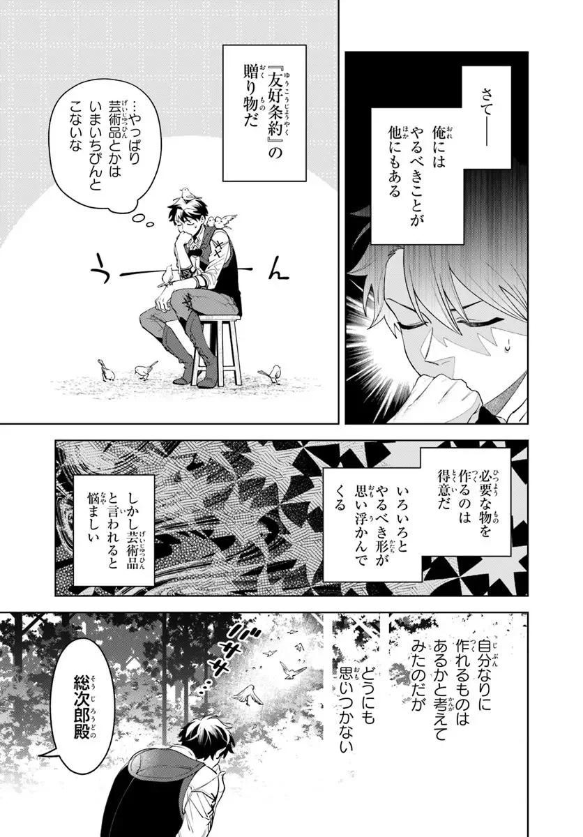 Isekai no Sumikko de Kaiteki Monozukuri Seikatsu - Megami-sama no Kureta Koubou wa Chotto Yarisugi Seinou Datta Chapter 28.1 13ページ