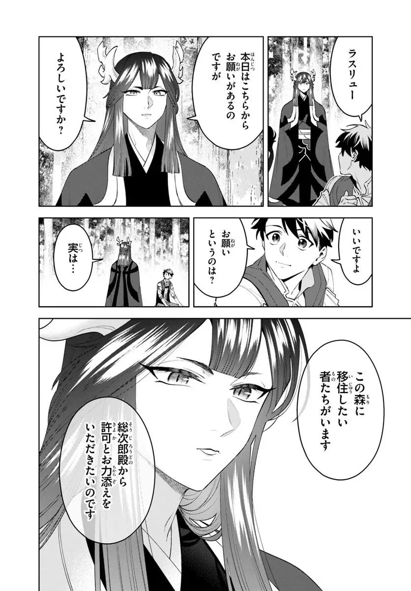 Isekai no Sumikko de Kaiteki Monozukuri Seikatsu - Megami-sama no Kureta Koubou wa Chotto Yarisugi Seinou Datta Chapter 28.1 14ページ