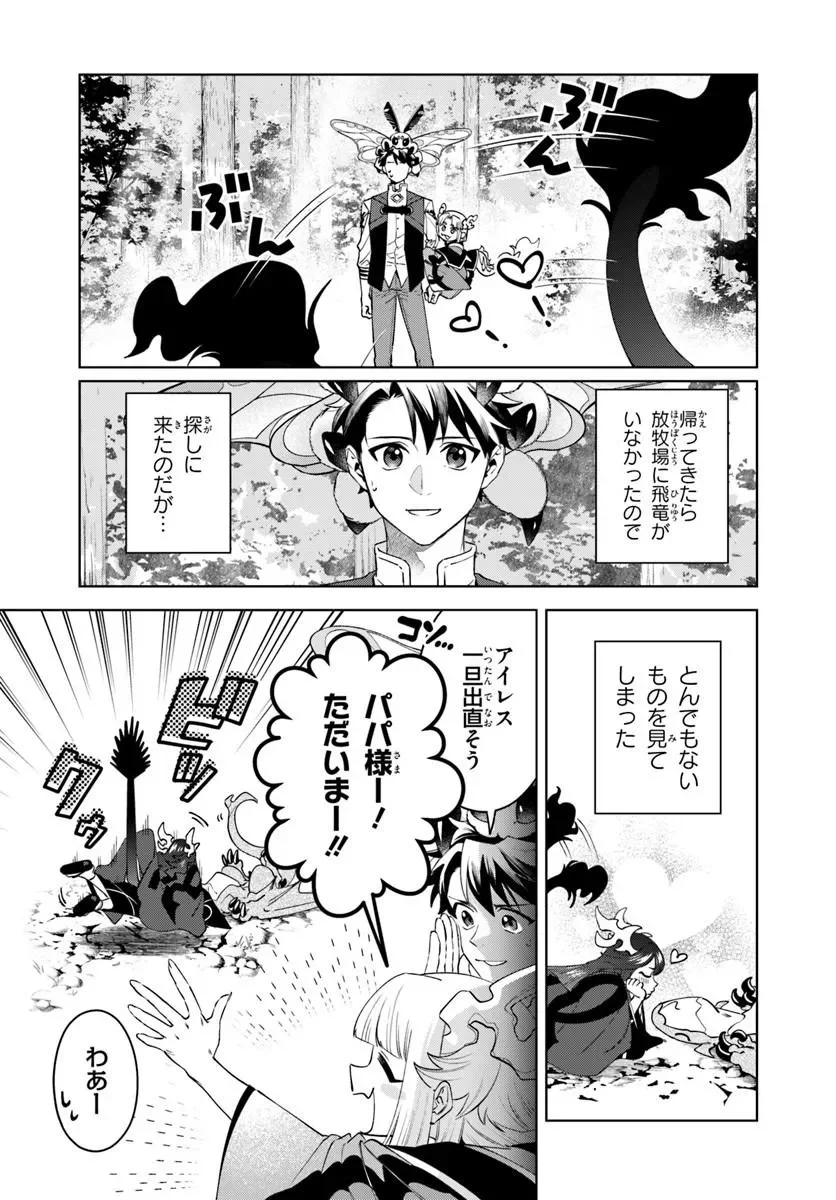 Isekai no Sumikko de Kaiteki Monozukuri Seikatsu - Megami-sama no Kureta Koubou wa Chotto Yarisugi Seinou Datta Chapter 28.1 3ページ