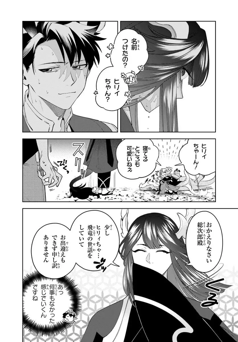 Isekai no Sumikko de Kaiteki Monozukuri Seikatsu - Megami-sama no Kureta Koubou wa Chotto Yarisugi Seinou Datta Chapter 28.1 4ページ