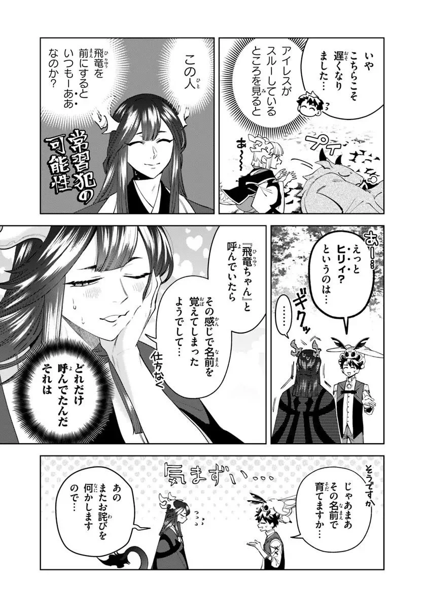 Isekai no Sumikko de Kaiteki Monozukuri Seikatsu - Megami-sama no Kureta Koubou wa Chotto Yarisugi Seinou Datta Chapter 28.1 5ページ