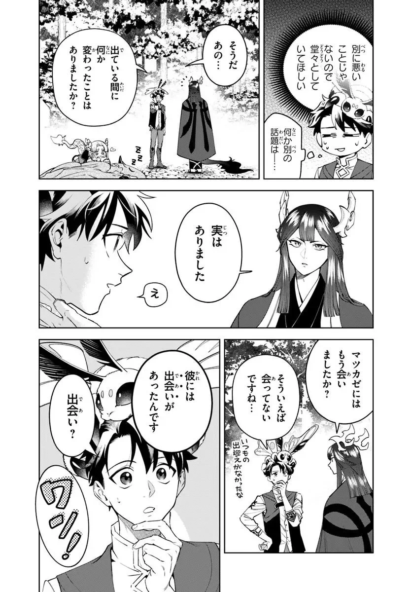 Isekai no Sumikko de Kaiteki Monozukuri Seikatsu - Megami-sama no Kureta Koubou wa Chotto Yarisugi Seinou Datta Chapter 28.1 6ページ