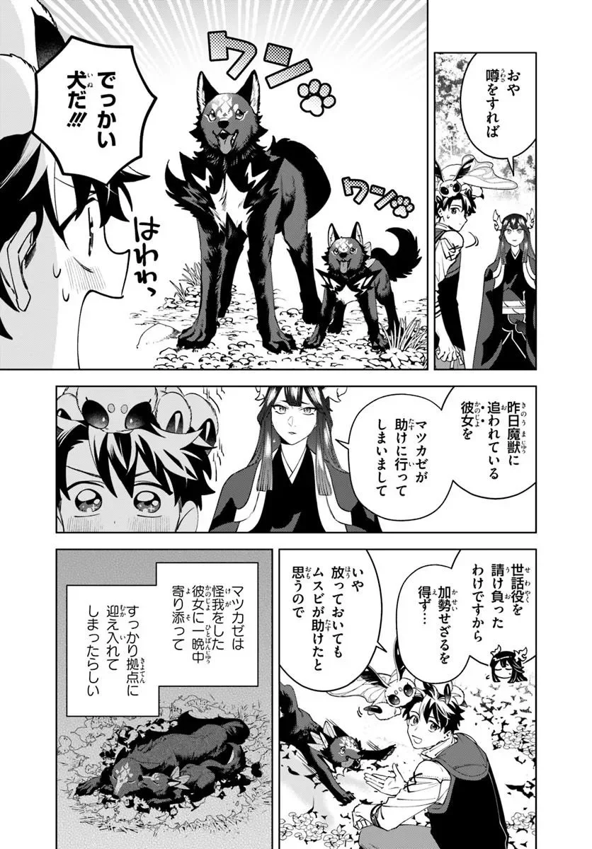 Isekai no Sumikko de Kaiteki Monozukuri Seikatsu - Megami-sama no Kureta Koubou wa Chotto Yarisugi Seinou Datta Chapter 28.1 7ページ