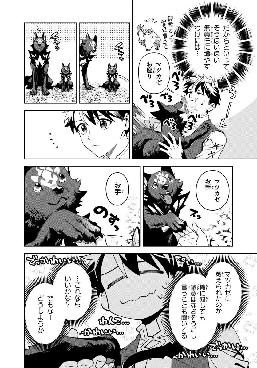 Isekai no Sumikko de Kaiteki Monozukuri Seikatsu - Megami-sama no Kureta Koubou wa Chotto Yarisugi Seinou Datta Chapter 28.1 8ページ