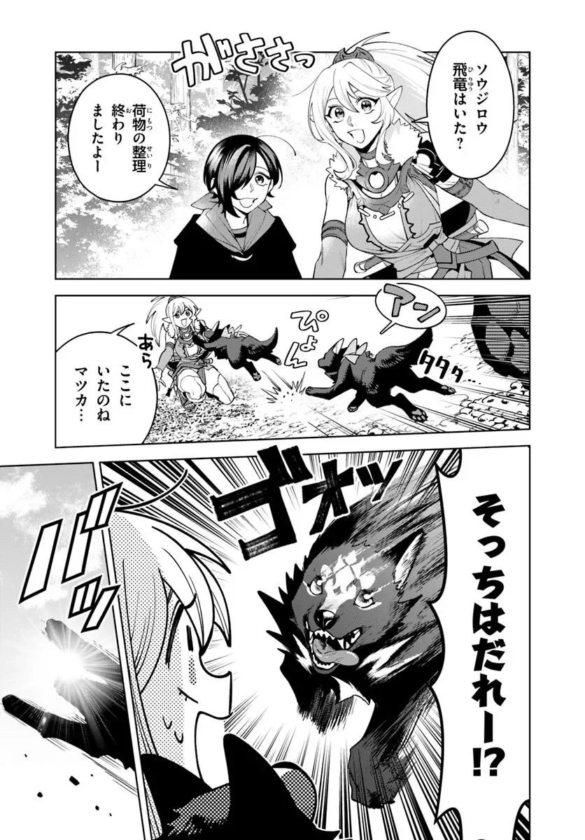 Isekai no Sumikko de Kaiteki Monozukuri Seikatsu - Megami-sama no Kureta Koubou wa Chotto Yarisugi Seinou Datta Chapter 28.1 9ページ