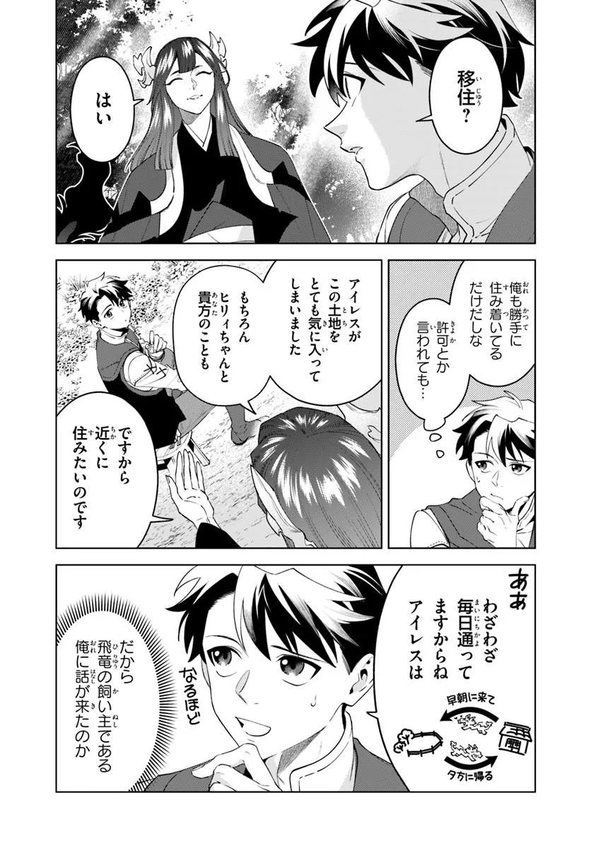 Isekai no Sumikko de Kaiteki Monozukuri Seikatsu - Megami-sama no Kureta Koubou wa Chotto Yarisugi Seinou Datta Chapter 28.2 1ページ