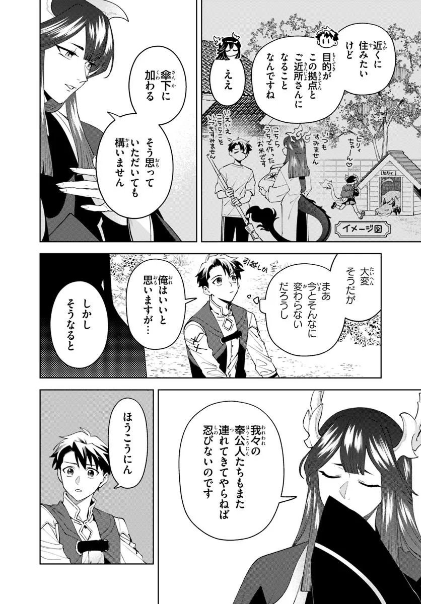 Isekai no Sumikko de Kaiteki Monozukuri Seikatsu - Megami-sama no Kureta Koubou wa Chotto Yarisugi Seinou Datta Chapter 28.2 2ページ