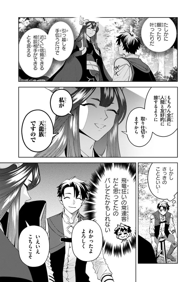 Isekai no Sumikko de Kaiteki Monozukuri Seikatsu - Megami-sama no Kureta Koubou wa Chotto Yarisugi Seinou Datta Chapter 28.2 11ページ