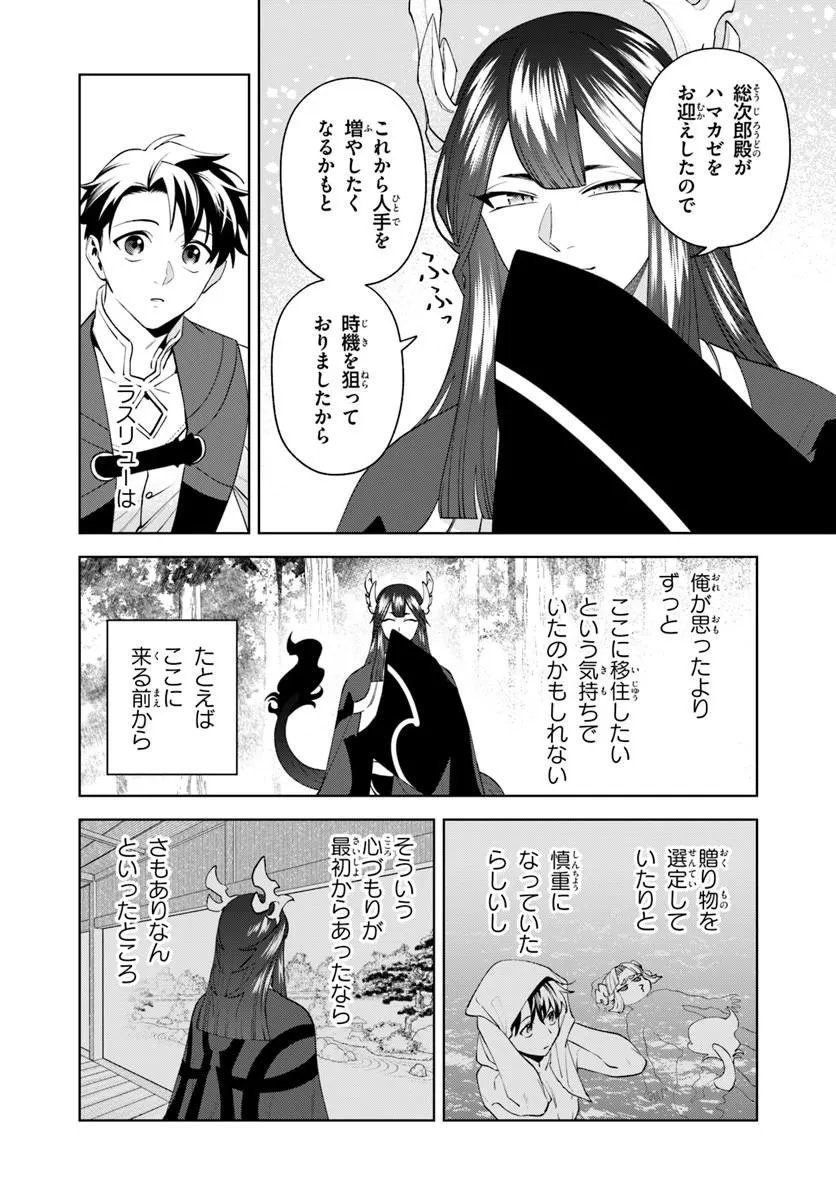 Isekai no Sumikko de Kaiteki Monozukuri Seikatsu - Megami-sama no Kureta Koubou wa Chotto Yarisugi Seinou Datta Chapter 28.2 12ページ