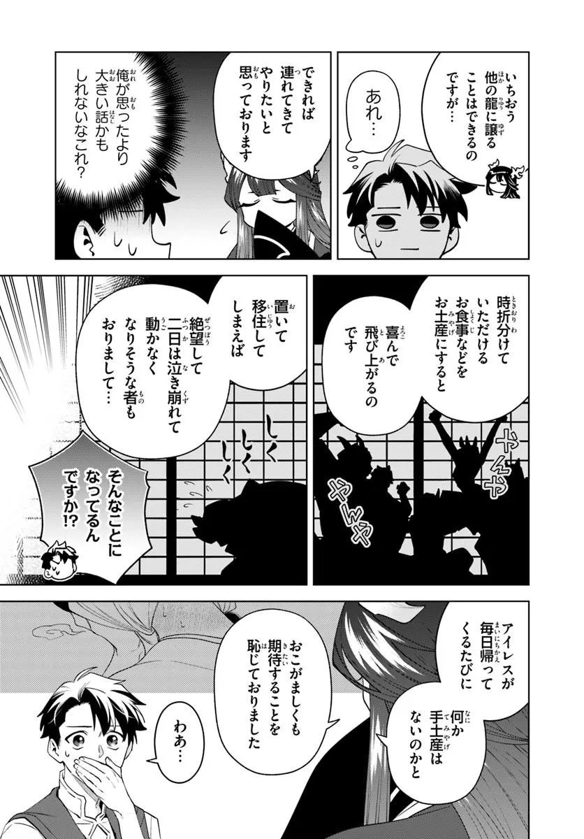 Isekai no Sumikko de Kaiteki Monozukuri Seikatsu - Megami-sama no Kureta Koubou wa Chotto Yarisugi Seinou Datta Chapter 28.2 3ページ