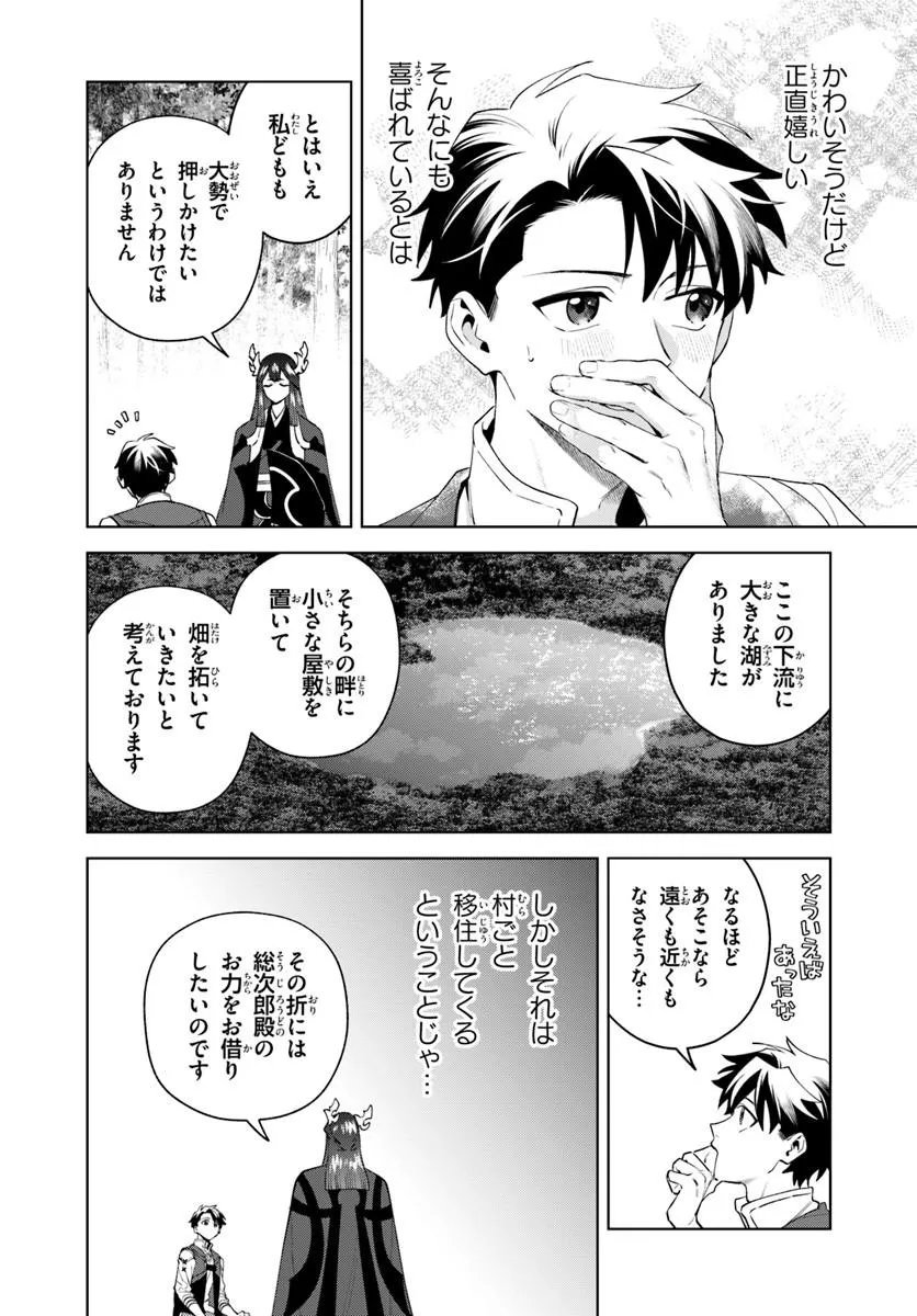 Isekai no Sumikko de Kaiteki Monozukuri Seikatsu - Megami-sama no Kureta Koubou wa Chotto Yarisugi Seinou Datta Chapter 28.2 4ページ