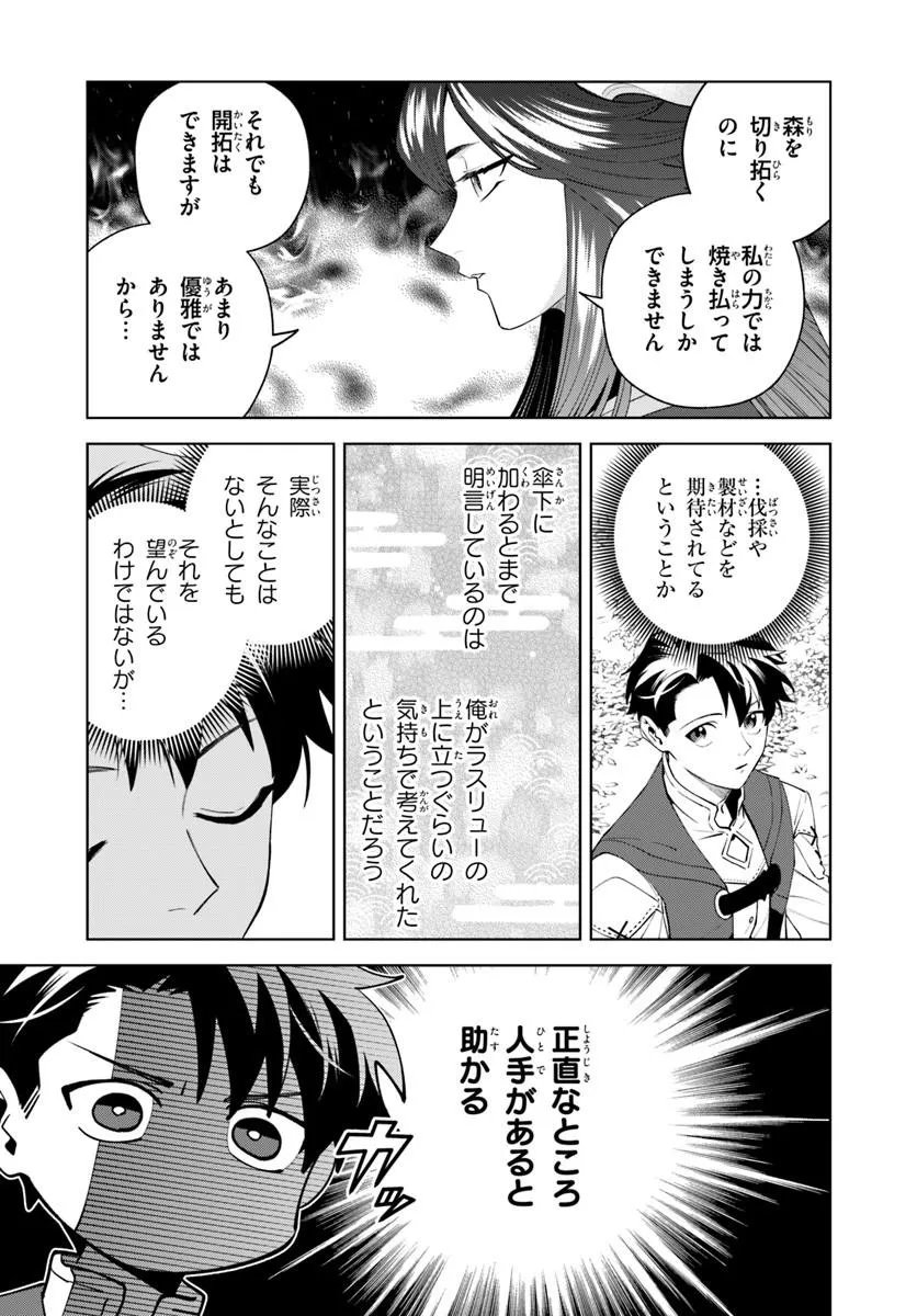 Isekai no Sumikko de Kaiteki Monozukuri Seikatsu - Megami-sama no Kureta Koubou wa Chotto Yarisugi Seinou Datta Chapter 28.2 5ページ