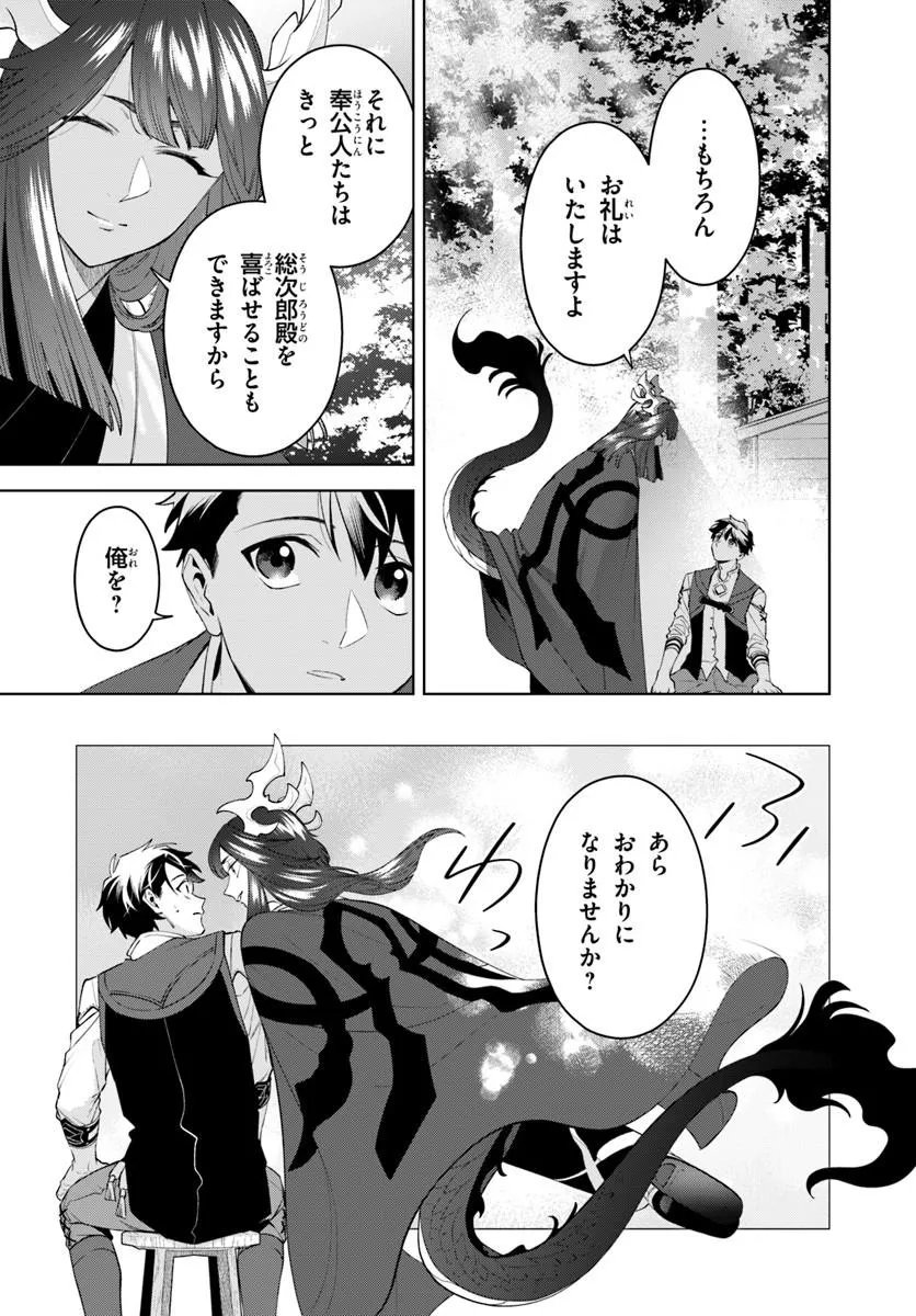 Isekai no Sumikko de Kaiteki Monozukuri Seikatsu - Megami-sama no Kureta Koubou wa Chotto Yarisugi Seinou Datta Chapter 28.2 7ページ