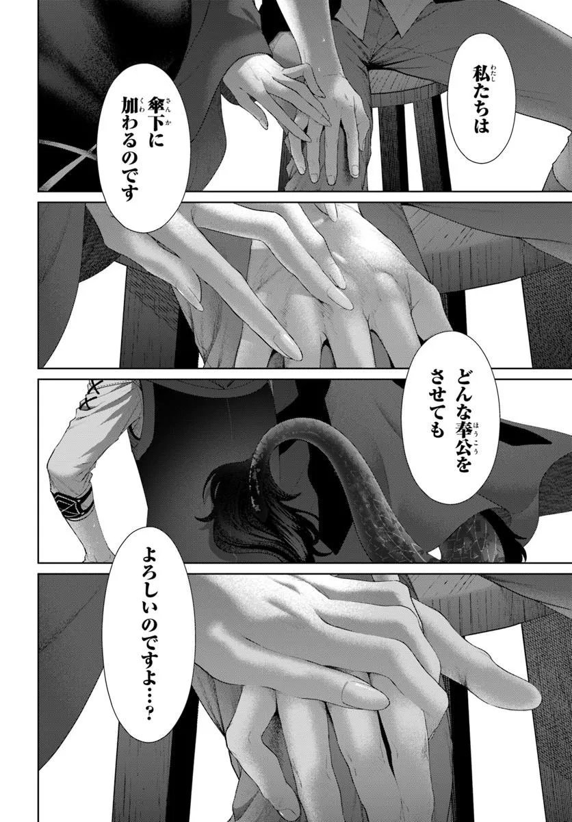 Isekai no Sumikko de Kaiteki Monozukuri Seikatsu - Megami-sama no Kureta Koubou wa Chotto Yarisugi Seinou Datta Chapter 28.2 8ページ