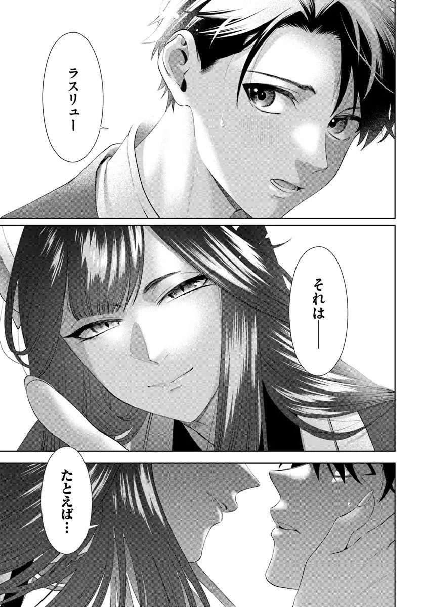 Isekai no Sumikko de Kaiteki Monozukuri Seikatsu - Megami-sama no Kureta Koubou wa Chotto Yarisugi Seinou Datta Chapter 28.2 9ページ