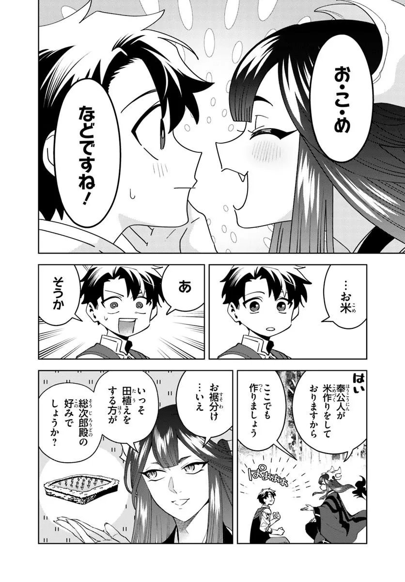 Isekai no Sumikko de Kaiteki Monozukuri Seikatsu - Megami-sama no Kureta Koubou wa Chotto Yarisugi Seinou Datta Chapter 28.2 10ページ