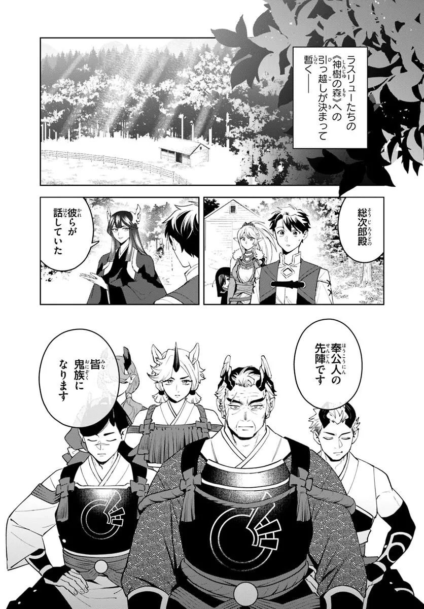 Isekai no Sumikko de Kaiteki Monozukuri Seikatsu - Megami-sama no Kureta Koubou wa Chotto Yarisugi Seinou Datta Chapter 29.1 1ページ