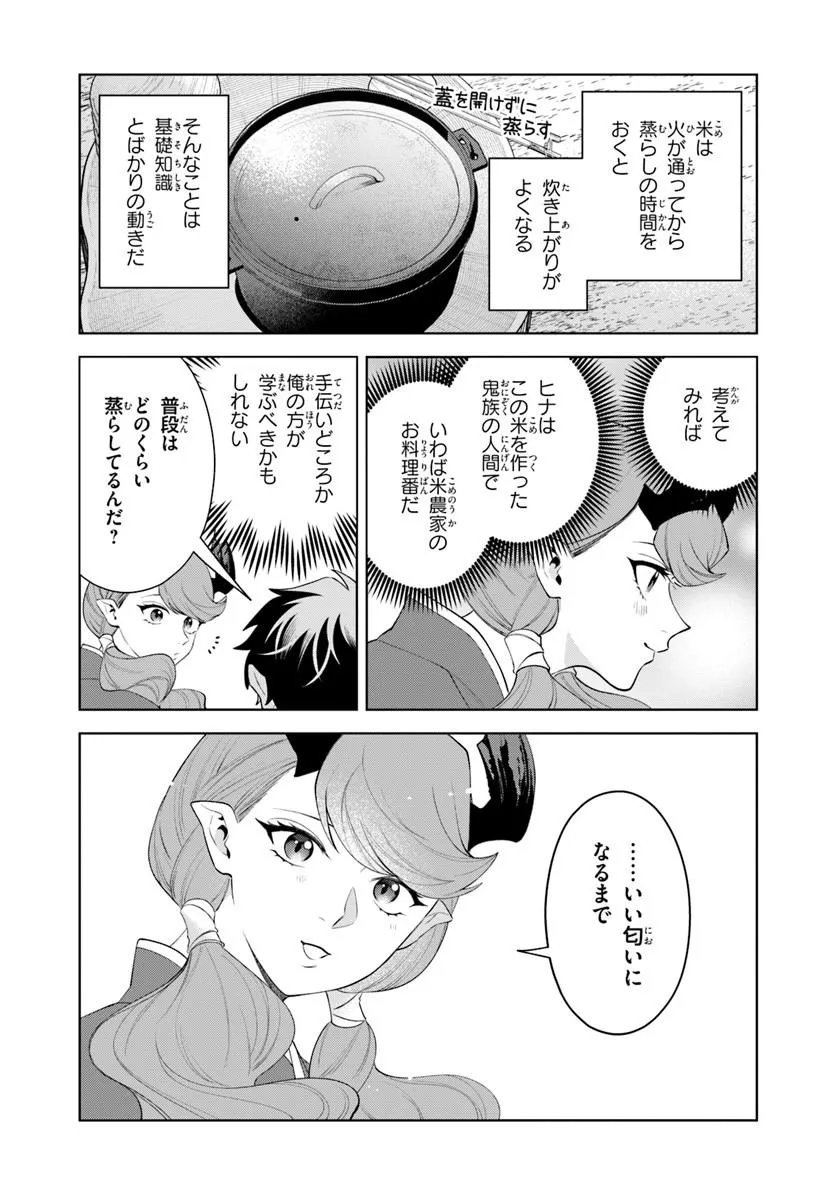Isekai no Sumikko de Kaiteki Monozukuri Seikatsu - Megami-sama no Kureta Koubou wa Chotto Yarisugi Seinou Datta Chapter 29.1 12ページ