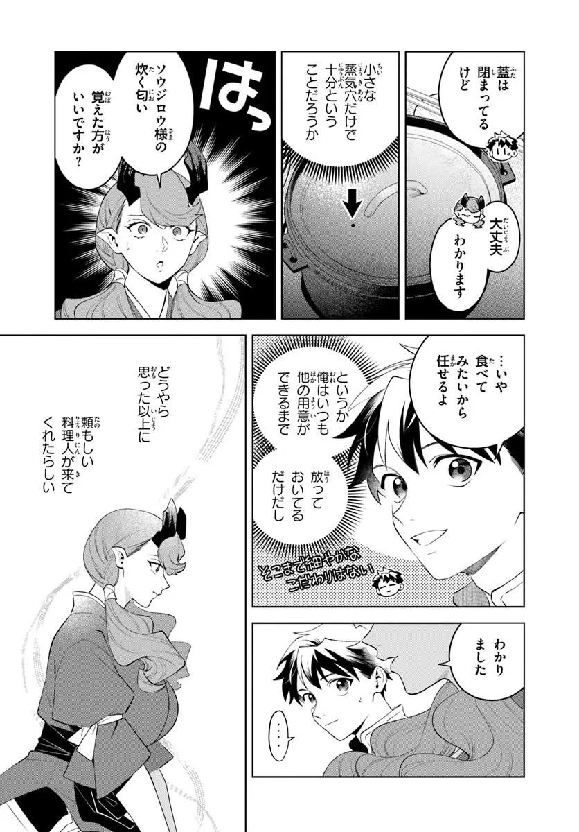 Isekai no Sumikko de Kaiteki Monozukuri Seikatsu - Megami-sama no Kureta Koubou wa Chotto Yarisugi Seinou Datta Chapter 29.1 13ページ