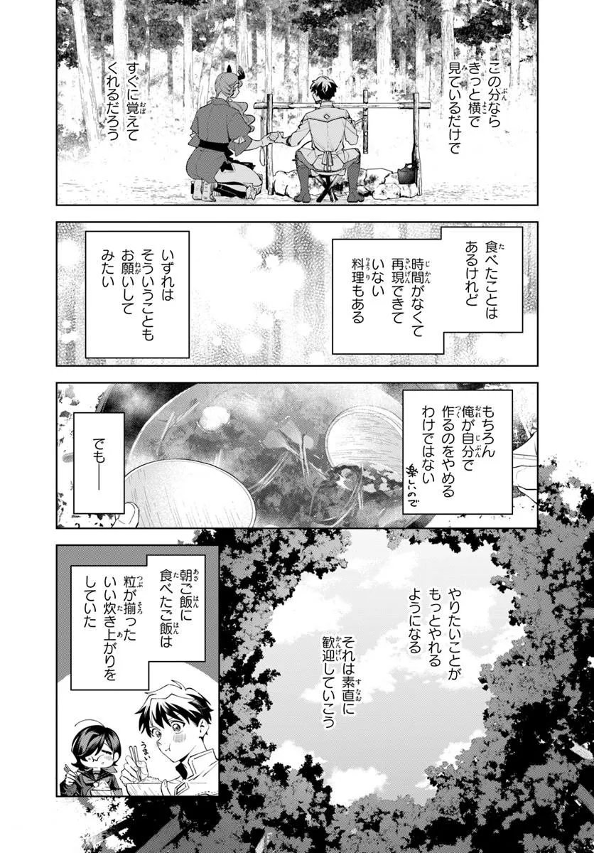 Isekai no Sumikko de Kaiteki Monozukuri Seikatsu - Megami-sama no Kureta Koubou wa Chotto Yarisugi Seinou Datta Chapter 29.1 14ページ